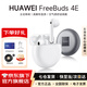 華為耳機FreeBuds4E 2024款無(wú)線(xiàn)藍牙耳機空氣感半入耳式運動(dòng)音樂(lè )游戲低延遲高解析音質(zhì)通用蘋(píng)果小米 陶瓷白【曬單保護套多選1】 附華為音樂(lè )卡+充電線(xiàn)