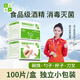 潔良品餐具消毒濕巾  碗筷清潔濕巾 75%酒精濕紙巾 食品級一次性清潔紙 【新升級*100片】食品級75%酒精
