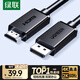 綠聯(lián)DP轉HDMI轉接線(xiàn) 4K高清 DisplayPort轉HDMI公對公視頻連接線(xiàn)適用電腦接電視顯示器1.5米35836