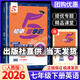 【科目版本可選】2026春五星學(xué)霸七年級下冊上冊初中5星學(xué)霸七上初一教材同步訓練練習冊經(jīng)綸學(xué)典 【七年級下】英語(yǔ) 人教版