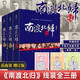 【新書(shū)-現貨速發(fā)線(xiàn)裝】南渡北歸全三冊新版 贈手繪藏書(shū)票 岳南著(zhù) 紀念西南聯(lián)大成立八十周年 莫言楊振寧柳傳志俞敏洪茅 未刪減版 全3冊原版岳南著(zhù)離別123部增訂版 岳南著(zhù)未刪減 紀念西南聯(lián)大 南渡北歸三