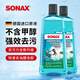 索納克斯（SONAX）德國進(jìn)口汽車(chē)玻璃水強力去污去油膜蟲(chóng)膠雨刷器液2L大容量清潔劑 【常溫海洋香型】玻璃水2L*2瓶