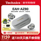 Technics【政府補貼】尊享款AZ80 真無(wú)線(xiàn)藍牙主動(dòng)降噪入耳耳機HIFI系列支持LDAC/無(wú)線(xiàn)充電適用蘋(píng)果安卓 EAH-AZ80銀色【國行】