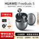 華為FreeBuds 5真無(wú)線(xiàn)藍牙耳機主動(dòng)降噪運動(dòng)音樂(lè )耳機游戲低延遲跑步半入耳式超長(cháng)續航通用榮耀蘋(píng)果小米 至臻版-冰霜銀 丨附華為音樂(lè )卡+充電線(xiàn)+耳套 【京東官方旗艦店】