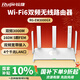 銳捷千兆WiFi6家用無(wú)線(xiàn)路由雙頻3000M RG-EW3000GX 160M頻寬 雙WAN口 MESH組網(wǎng)