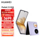 華為pocket2 國家補貼 折疊屏手機 芋紫 12GB+512GB（優(yōu)享版）