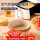 杰凱諾空氣炸鍋專(zhuān)用戚風(fēng)蛋糕模具烤盤(pán)紙模家用器具烘焙6寸 10只