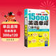 分好類(lèi)超好背 15000英語(yǔ)單詞口袋書(shū)（便攜）英語(yǔ)口語(yǔ)詞匯學(xué)習，英語(yǔ)入門(mén)（雙速錄音學(xué)習版、掃碼贈音頻)-昂秀外語(yǔ)