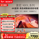索尼（SONY）KD-65X80L 65英寸 4K超高清HDR廣色域安卓智能電視 專(zhuān)業(yè)畫(huà)質(zhì)芯片杜比視界 液晶全面屏 65英寸 KD-65X80L