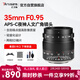 七工匠索尼定焦鏡頭 E卡口 黑色 35mm f0.95半畫(huà)幅人文廣角大光圈夜神鏡頭 適合a7m4  zv-e10二代 a7c2 