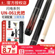 Uuniversal環(huán)球061蝙蝠臺球桿白巫師大頭球桿追分060球桿黑八九球 閃電UN-061（光把）豪華套裝