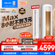科龍空調靜省電Max大3匹 【咨詢(xún)享優(yōu)惠】 新品爆款補貼15%大3匹柜機新一級能效變頻超省電冷暖家用智能 大3匹 一級能效KFR-72LW/QS1Max-X1