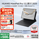華為平板電腦MatePad Pro12.2英寸2025新款 雙層OLED高刷2.8K全面屏影音娛樂(lè )繪畫(huà)創(chuàng  )作辦公學(xué)生學(xué)習平板 標準版丨硯黑 12+256GB WiFi 官方標配+原裝三代手寫(xiě)筆+原裝星躍
