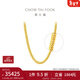 周大福古巴鏈足金素鏈黃金項鏈(工費:1820計價(jià))EOF1408新年禮物 50cm 足金 約20.53g