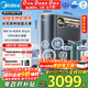 美的（Midea）家用凈水機星河2.0凈礦凈水器雙水直飲1200G6年RO礦物質(zhì)0阻垢劑 反滲透廚下式凈飲機pro升級款系列