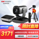 HIKVISION?？低?視頻會(huì )議攝像頭 4K高清自動(dòng)變焦 48倍綜合變焦遙控云臺遠程視頻 會(huì )議解決方案