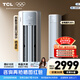 TCL空調 新一級能效 真省電SE柜機 節能空調冷暖 客廳立式大風(fēng)量圓柱型家用空調 以舊換新國家補貼 京東聯(lián)名真省電 SE 2匹 柜機