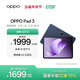 OPPO Pad 3 11.61英寸平板電腦 8GB+256GB 夜幕藍 辦公游戲學(xué)習娛樂(lè )一加平板 國家補貼