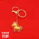 2026馬年生肖款掛件馬上有錢(qián)鑰匙扣小馬卡通包包掛件手機鏈送朋友 迷你馬上有錢(qián)【鑰匙扣】