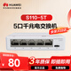 華為坤靈5口千兆交換機5口千兆電S110-5T網(wǎng)線(xiàn)分線(xiàn)器網(wǎng)絡(luò )集線(xiàn)器交換器桌面家用企業(yè)級替代S100-4T1T