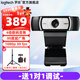 羅技（Logitech）C930c/n高清1080P電腦直播攝像頭 豎屏橫屏自動(dòng)對焦90度廣角 網(wǎng)課視頻會(huì )議主播美顏調試降噪麥克風(fēng) 1080P C930C+55cm三腳架