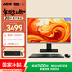 AOC國家補貼大師926 23.8英寸高清辦公臺式一體機電腦(酷睿i5-12450H 16G 512G 雙頻WiFi 鍵鼠)黑