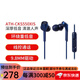 鐵三角(audio-technica) ATH-CKS550XIS 重低音耳機手機通話(huà) 入耳式有線(xiàn)耳機3.5mm接口[帶麥克風(fēng)] 藍色