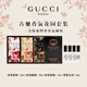 古馳（GUCCI）香水禮盒七天香水女士大牌香水小樣罪愛(ài)生日禮物女生高級感 【四支體驗裝】1.5ml*4