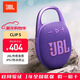 JBL CLIP5 音樂(lè )盒五代 藍牙音箱 戶(hù)外便攜防水小音響  低音炮 戶(hù)外音響 騎行裝備 jbl 掛式音箱 CLIP5紫色