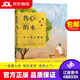 【京東快遞配送】傷心的水:尤今散文精選 長(cháng)江文藝 9787570212781