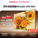 長(cháng)虹高端款 長(cháng)虹電視  65U7H Mini 65英寸壁畫(huà)Mini LED 2000nits高亮 1680分區平板電視機 