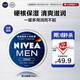 妮維雅（NIVEA）男士潤膚霜150ml 清爽不油膩干皮保濕面霜護膚品 新年禮物