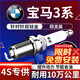 湃速16-25款寶馬3系2.0T雙銥金火花塞原廠(chǎng)適配3系GT 320li 325li 9930