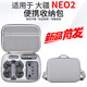 影仕匠適用大疆Neo2收納包NEO掌上無(wú)人機收納包硬殼背包配件盒跟拍飛行相機單肩便攜防水NEO2暢飛收納包