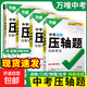 萬(wàn)唯中考新版幾何模型初中2026數學(xué)必刷題幾何60模型視頻講解壓軸題專(zhuān)項訓練七八九年級數學(xué)公式全題型初中刷題萬(wàn)維中考計算題易錯題萬(wàn)唯教育 【幾何+函數+物理+化學(xué)】4本套裝