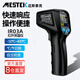 MESTEK 邁斯泰克工業(yè)紅外測溫槍冰箱烤箱數顯電子溫度計烘焙溫度槍IR03A