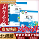 新華書(shū)店北師大版初中數學(xué)全套課本教材教科書(shū)全套6本初中七八九789年級上下冊數學(xué)書(shū)北師大版初一二三123上下冊數學(xué)全套6本課本教材初中數學(xué)北師大版 八年級上下冊北師版數學(xué)
