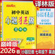 2026春 初中英語(yǔ)小題狂做版七年級下冊譯林版 恩波教育 7年級下冊英語(yǔ)輔導書(shū) 初一英語(yǔ)同步練習