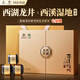西湖景茶葉禮盒裝西湖龍井綠茶明前特級新茶高端送禮老丈人領(lǐng)導長(cháng)輩150g