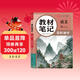 【榮恒】2026新版初中教材伴學(xué)筆記七八九年級下冊語(yǔ)文數學(xué)英語(yǔ)物理人教北師版初一初二初三上下冊同步課本解讀課堂筆記書(shū) 八年級下 語(yǔ)文（人教版）