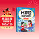 斗半匠計算題強化訓練五年級下冊數學(xué)口算題卡口算計算天天練小學(xué)數學(xué)專(zhuān)項同步練習冊每日一練100題強化訓練