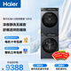 海爾（Haier）云溪4.0滾筒洗烘套裝 12KG大容量 全自動(dòng)洗衣機+雙擎熱泵烘干機 家電國家補貼京東自營(yíng) 583+583