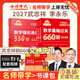 武忠祥2027考研數學基礎過關660題強化通關330李永樂線性代數復習全書基礎篇歷年真題真刷提高篇 27高等數學輔導講義數學一數二數三高數嚴選題李林880題 數一】2027李武基礎過關660題+330