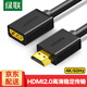 綠聯(lián)HDMI延長(cháng)線(xiàn) HDMI2.1延長(cháng)線(xiàn)公對母 4K/8K數字高清線(xiàn)3D視頻線(xiàn)筆記本電腦電視顯示器投影儀數據連接線(xiàn) HDMI2.0【4K延長(cháng)線(xiàn)】經(jīng)典款 1米