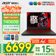 宏碁（acer）【2026年補貼15%】宏基新暗影騎士·擎6高性能16英寸大學(xué)生游戲本電競筆記本電腦 【擎6】14代i7HX【4060】官方標配16G 1T固態(tài) 2.5K高刷