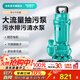 新界污水泵家用工用排污水雨水地下室污水提升泵工業(yè)廢水排污泵潛污泵 WQD6-12-0.55L4(220V)