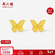 周六福蝴蝶足金黃金耳釘女足金耳飾生日禮物計價(jià)A0913727一對約2.08g