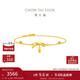 周大福爆閃絲帶蝴蝶結足金黃金手鏈(工費280)15cm 約2.4g EOF1388