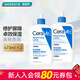 適樂(lè )膚（CeraVe）屈臣氏神經(jīng)酰胺潤膚乳保濕修護身體乳浴后乳 新舊包裝隨機發(fā) 473ml *2