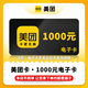 【謹防電信詐騙】美團卡10元-1000元面值任選 美團電子禮品卡 原美團點(diǎn)卡評美團電子禮品卡 美團卡1000面值